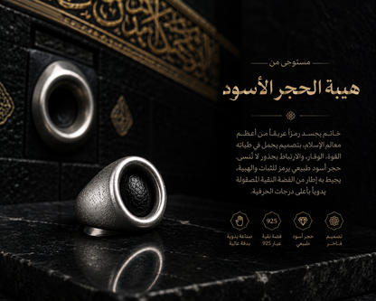 الحجر الأسود